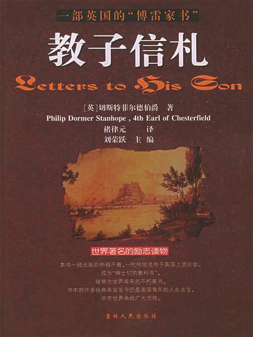 教子信札：一部英国的“傅雷家书”