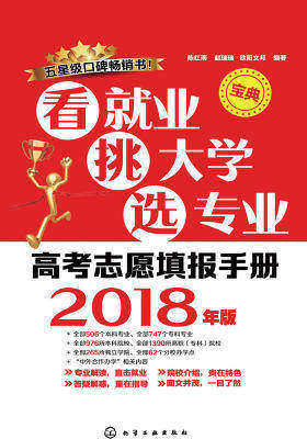 看就业、挑大学、选专业