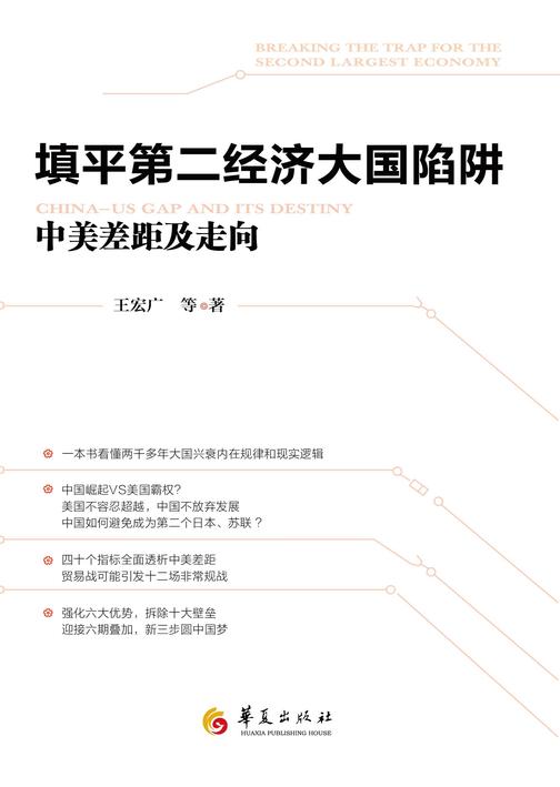 填平第二经济大国陷阱