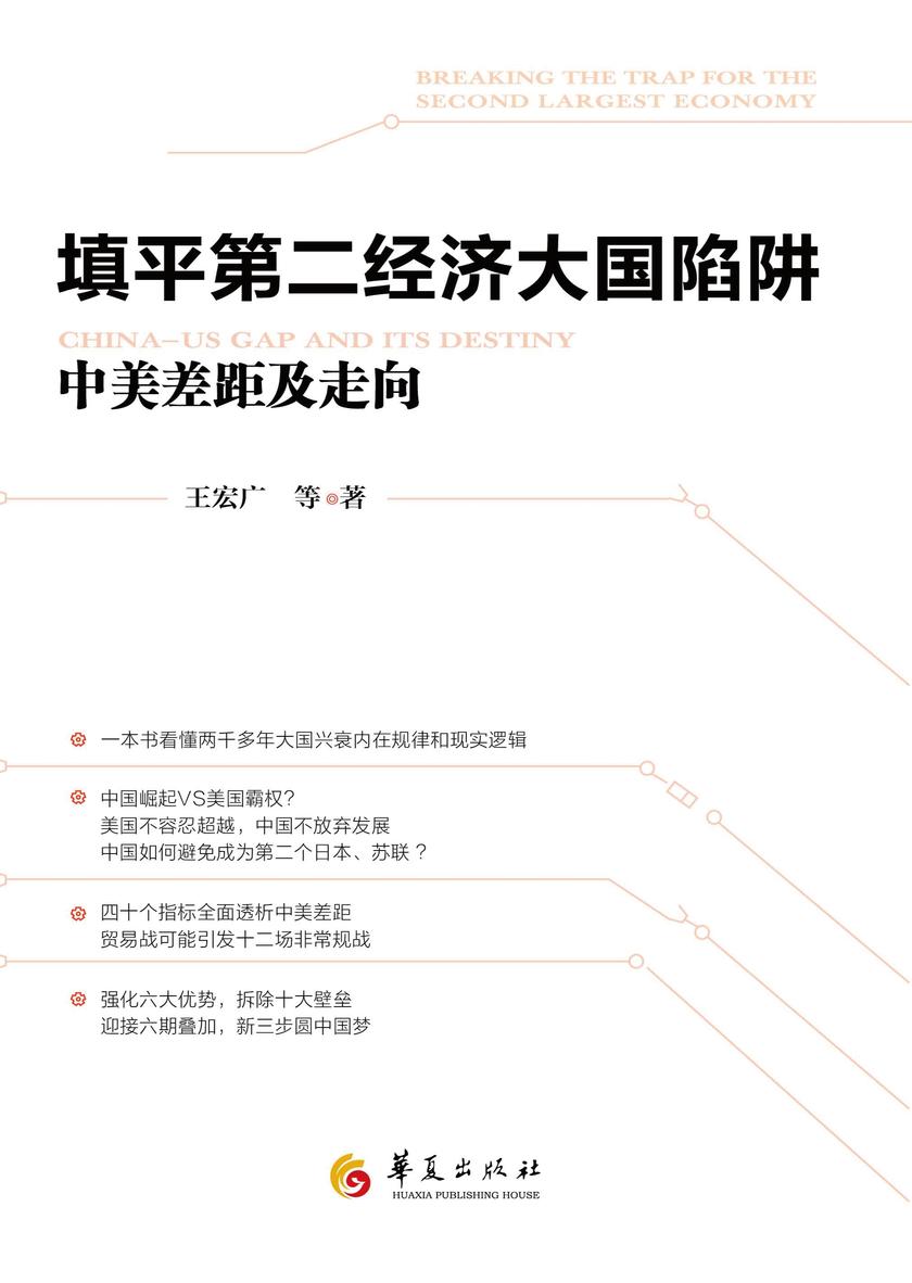 填平第二经济大国陷阱