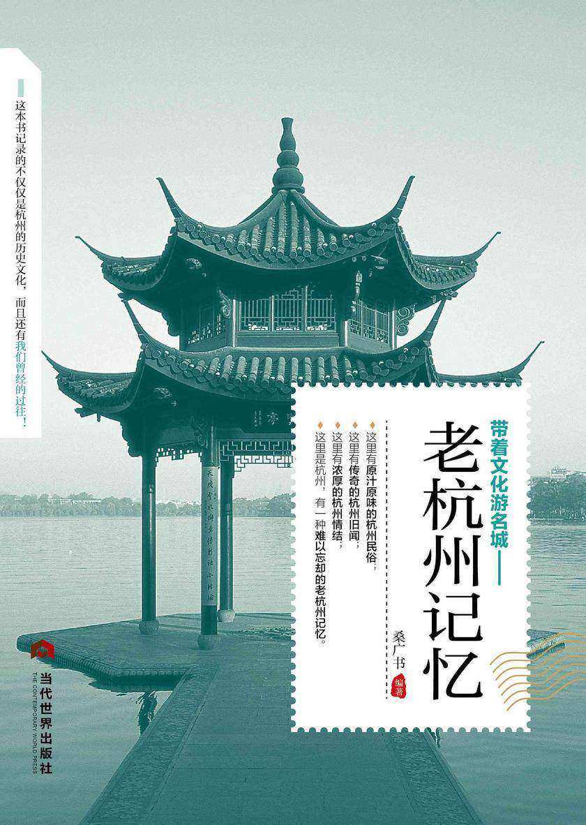 老杭州记忆