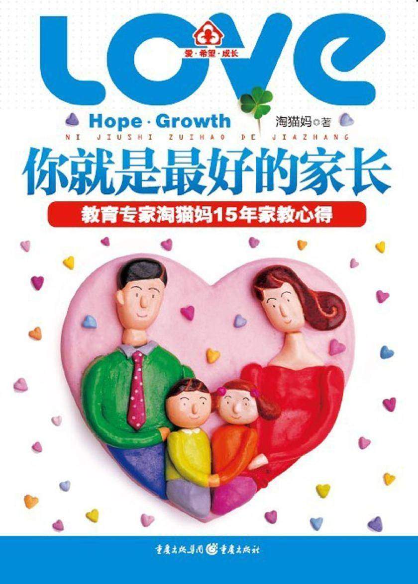 你就是 好的家长