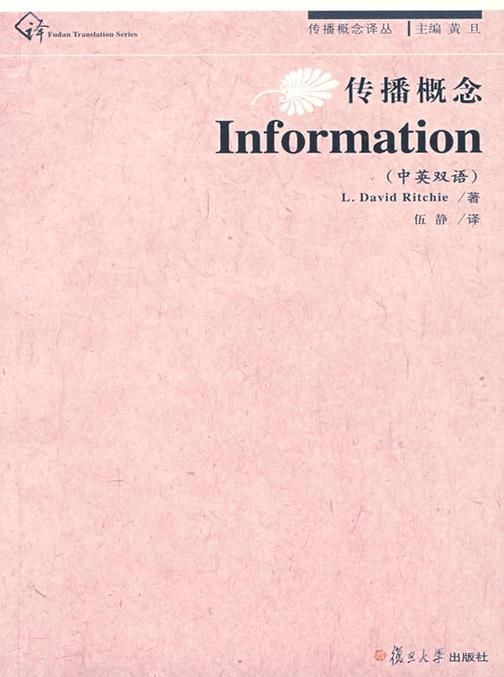 传播概念·Information