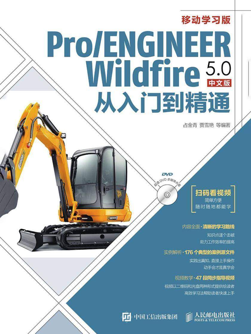 Pro/ENGINEER Wildfire 5.0中文版从入门到精通