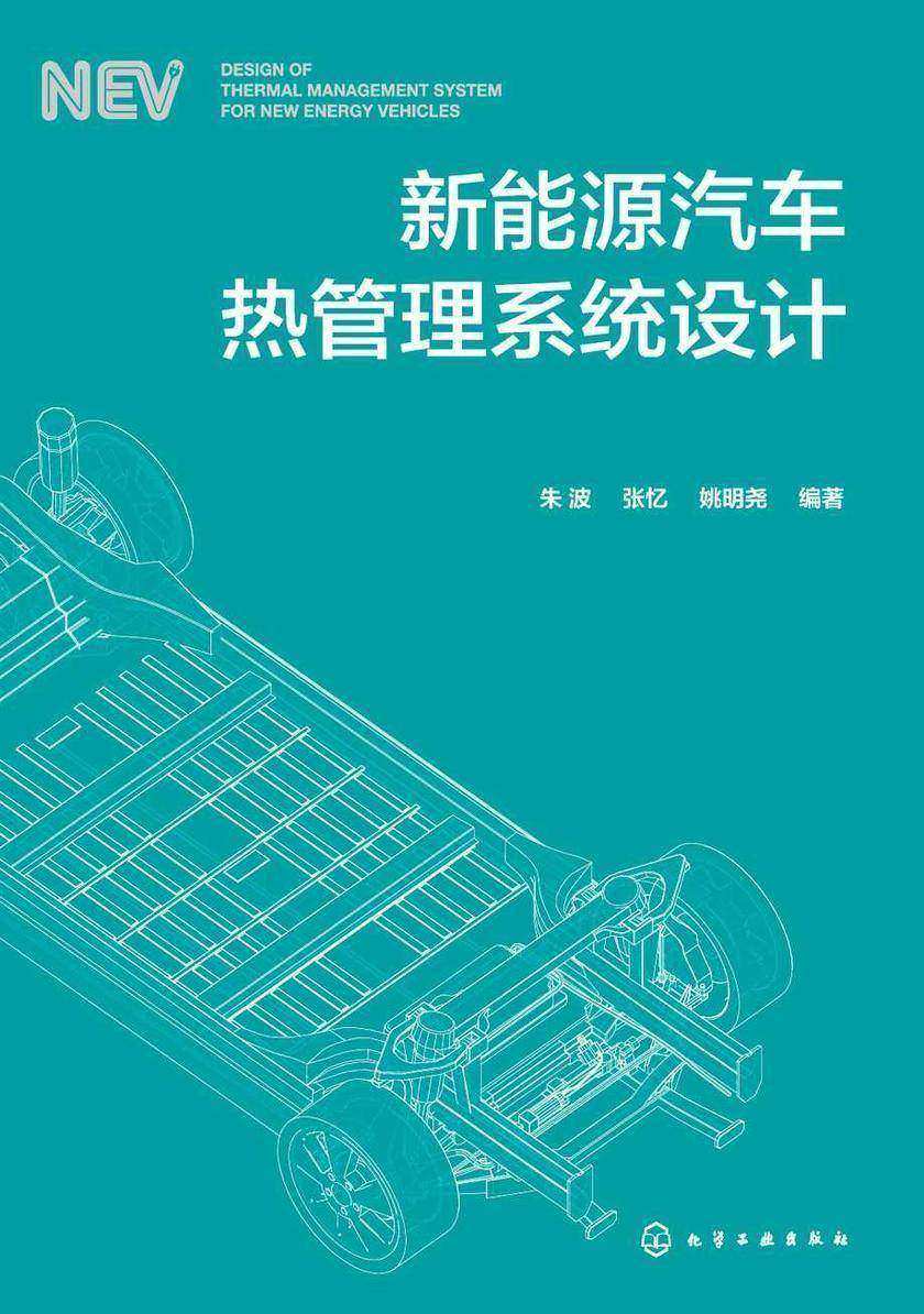 新能源汽车热管理系统设计