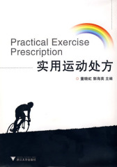 实用运动处方