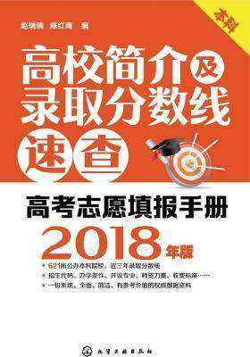高校简介及录取分数线速查