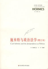 施米特与政治法学（增订本）(试读本)
