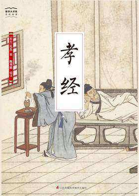 国学大书院07：孝经