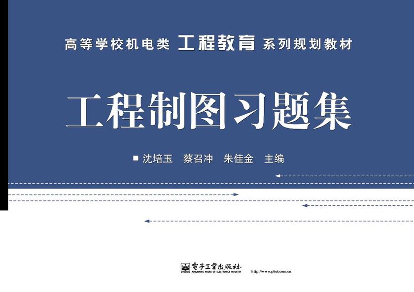 工程制图习题集