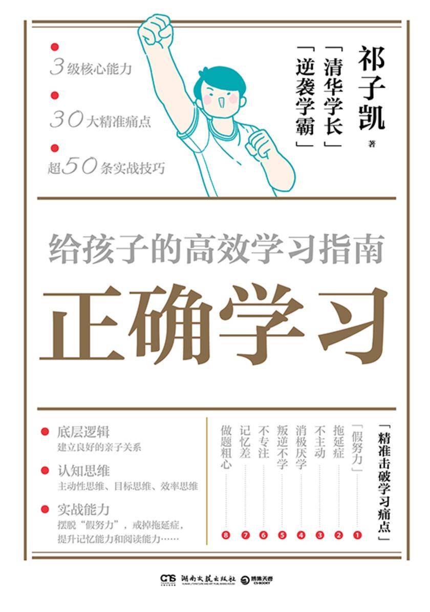 正确学习
