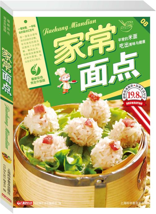 家常面点