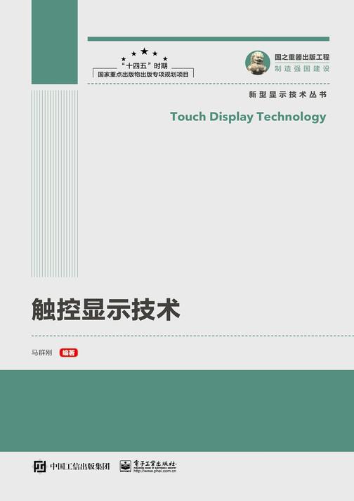 触控显示技术