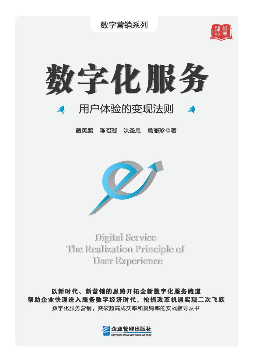数字化服务:用户体验的变现法则
