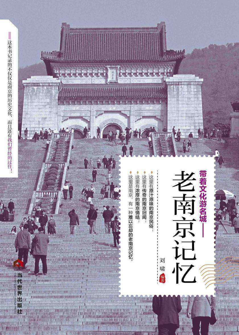 老南京记忆