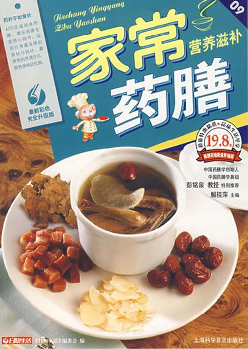 家常营养滋补药膳