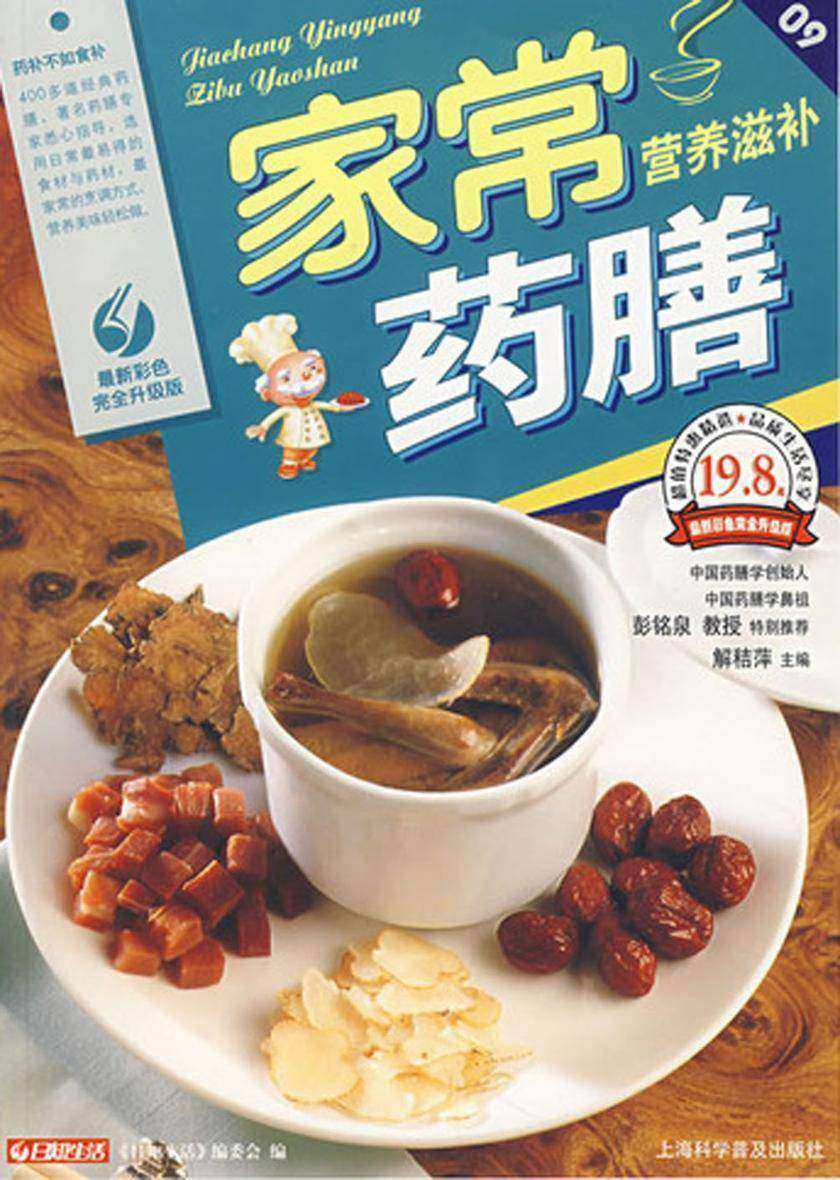 家常营养滋补药膳