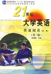 21世纪大学英语快速阅读(第三版)(第一册)(仅适用PC阅读)