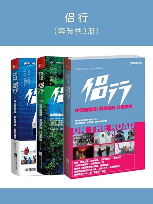 侣行(套装共3册)