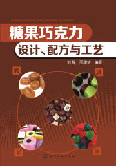 糖果巧克力：设计、配方与工艺