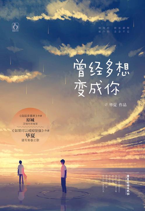 曾经多想变成你