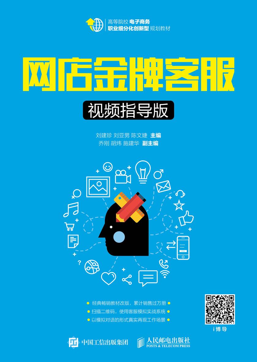 网店金牌客服(视频指导版)
