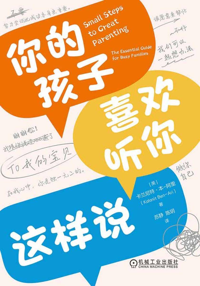 你的孩子喜欢听你这样说