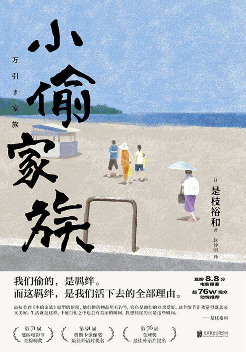 小偷家族(新版)