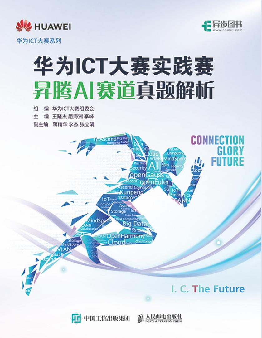 华为ICT大赛实践赛昇腾AI赛道真题解析