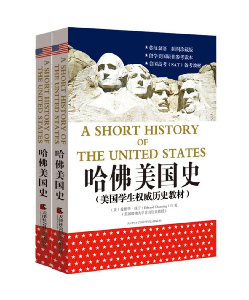 哈佛美国史