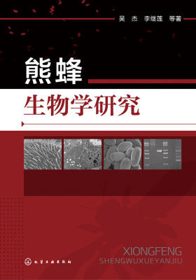 熊蜂生物学研究