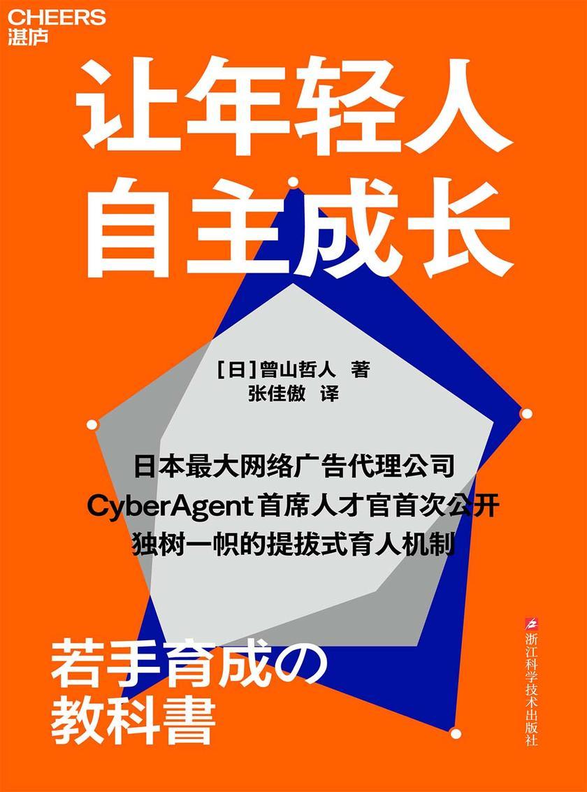 让年轻人自主成长