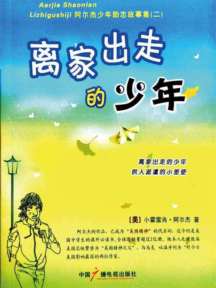 离家出走的少年