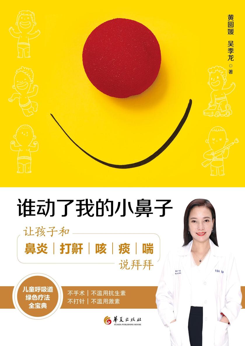 谁动了我的小鼻子