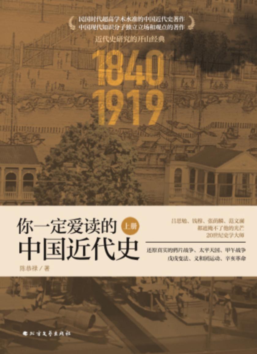你一定爱读的中国近代史