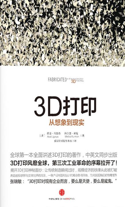 3D打印：从想象到现实