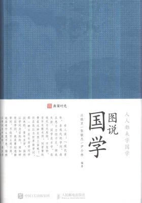 图说国学