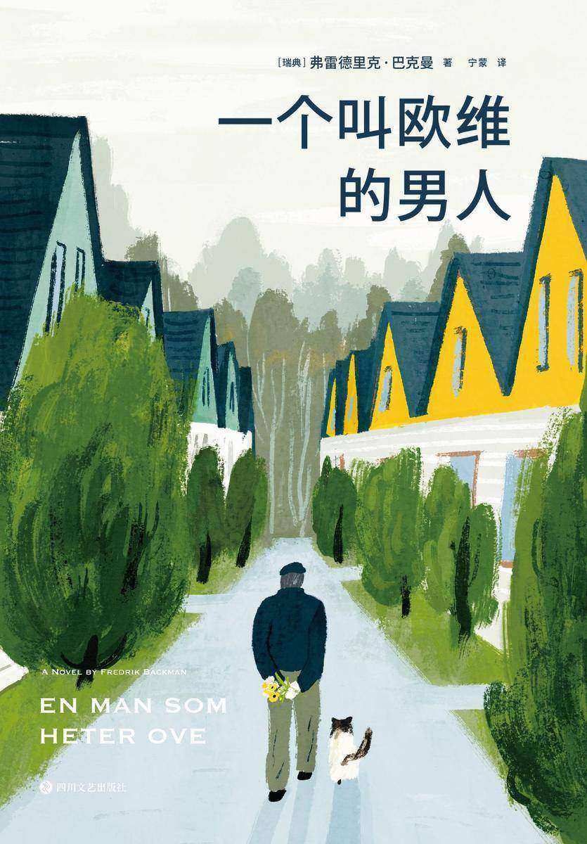 一个叫欧维的男人