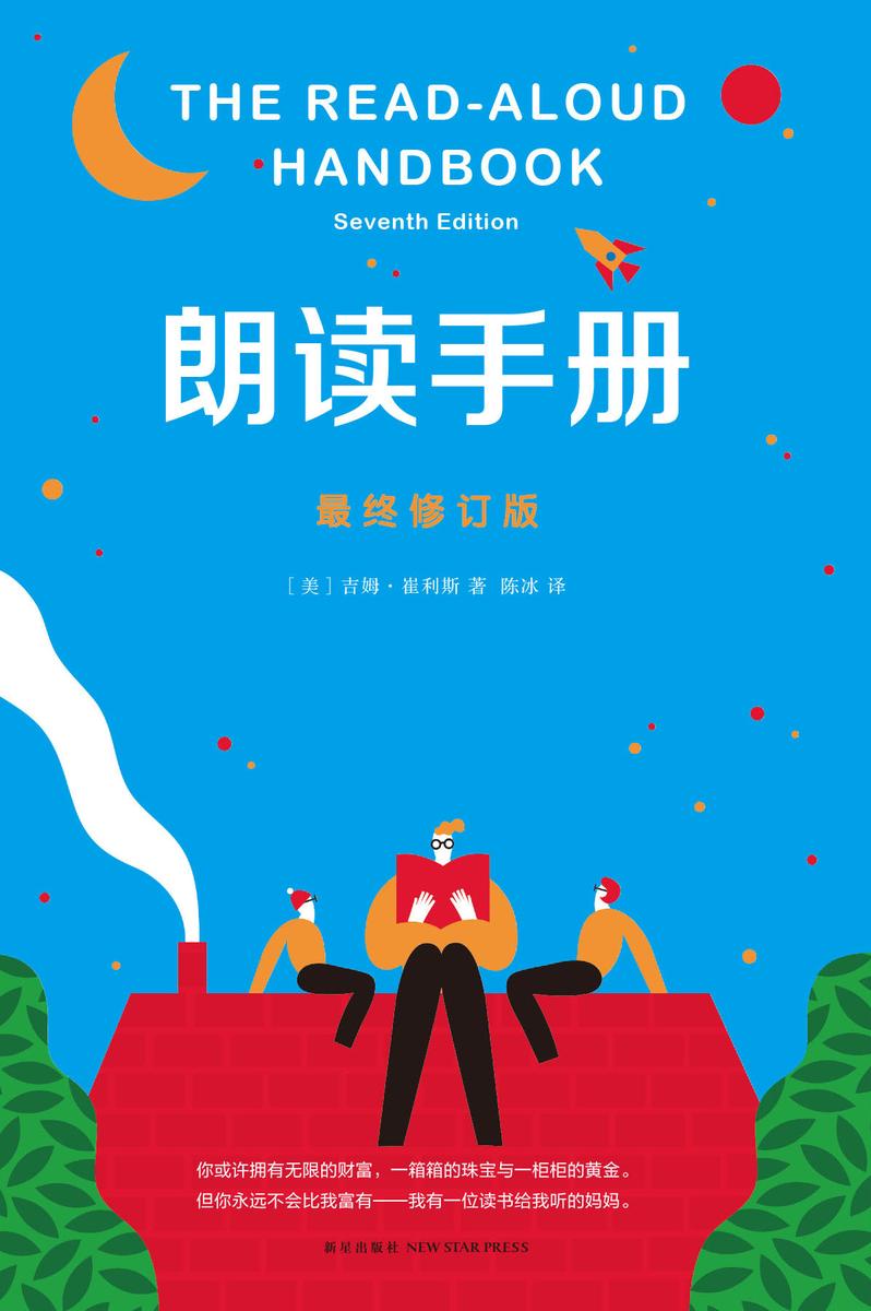 朗读手册(2016版)