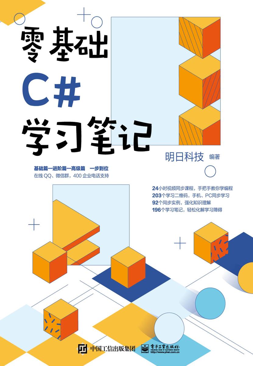 零基础C#学习笔记
