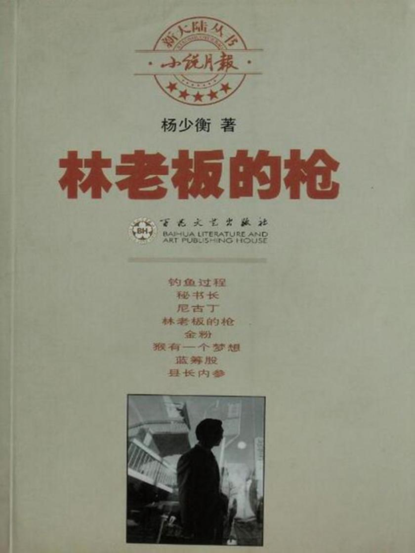 林老板的枪
