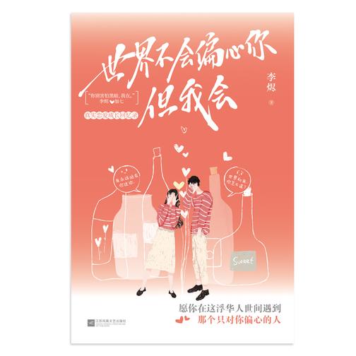 世界不会偏心你,但我会