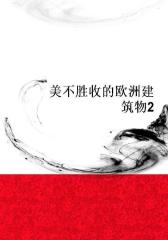 美不胜收的欧洲建筑物2