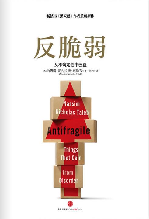 反脆弱