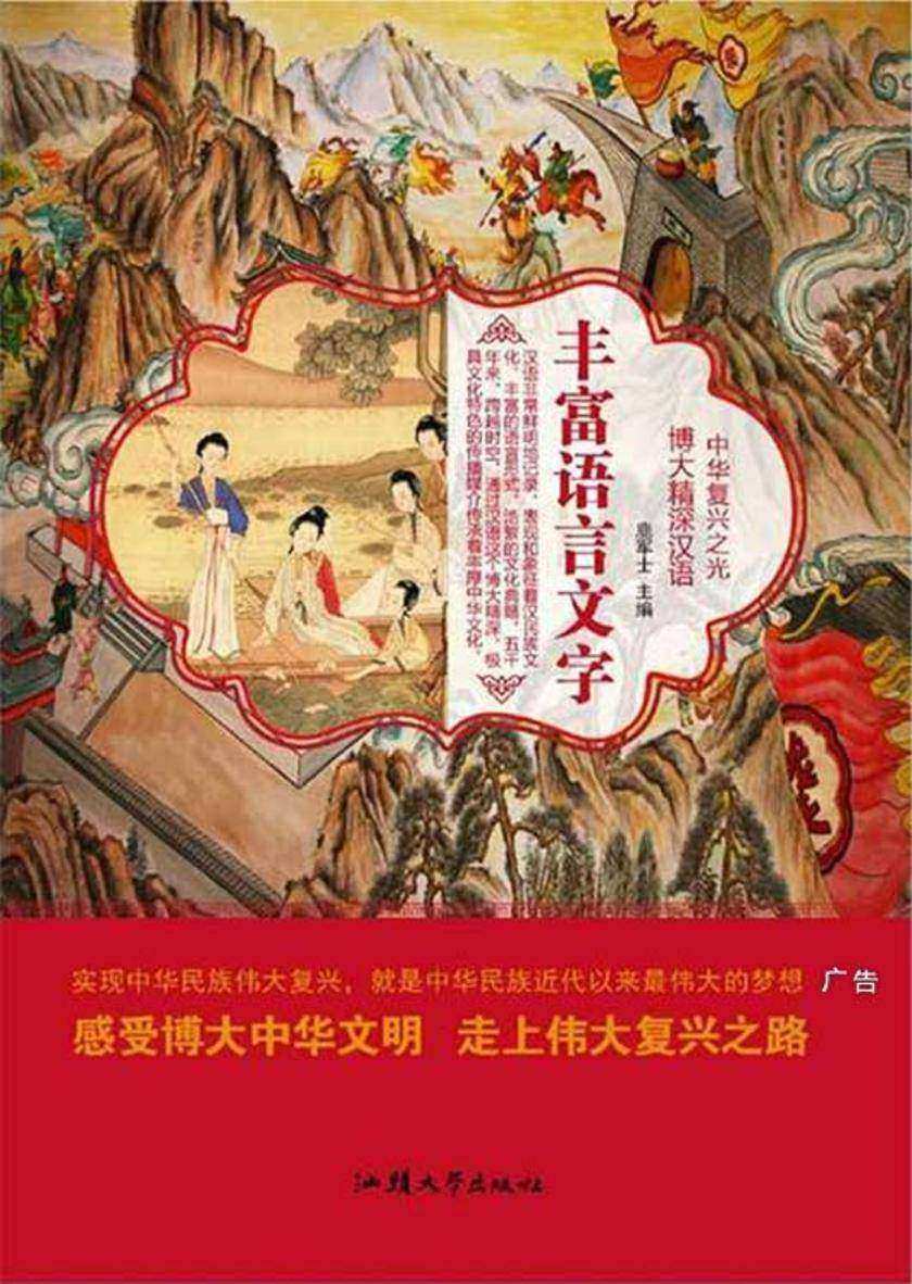 丰富语言文字
