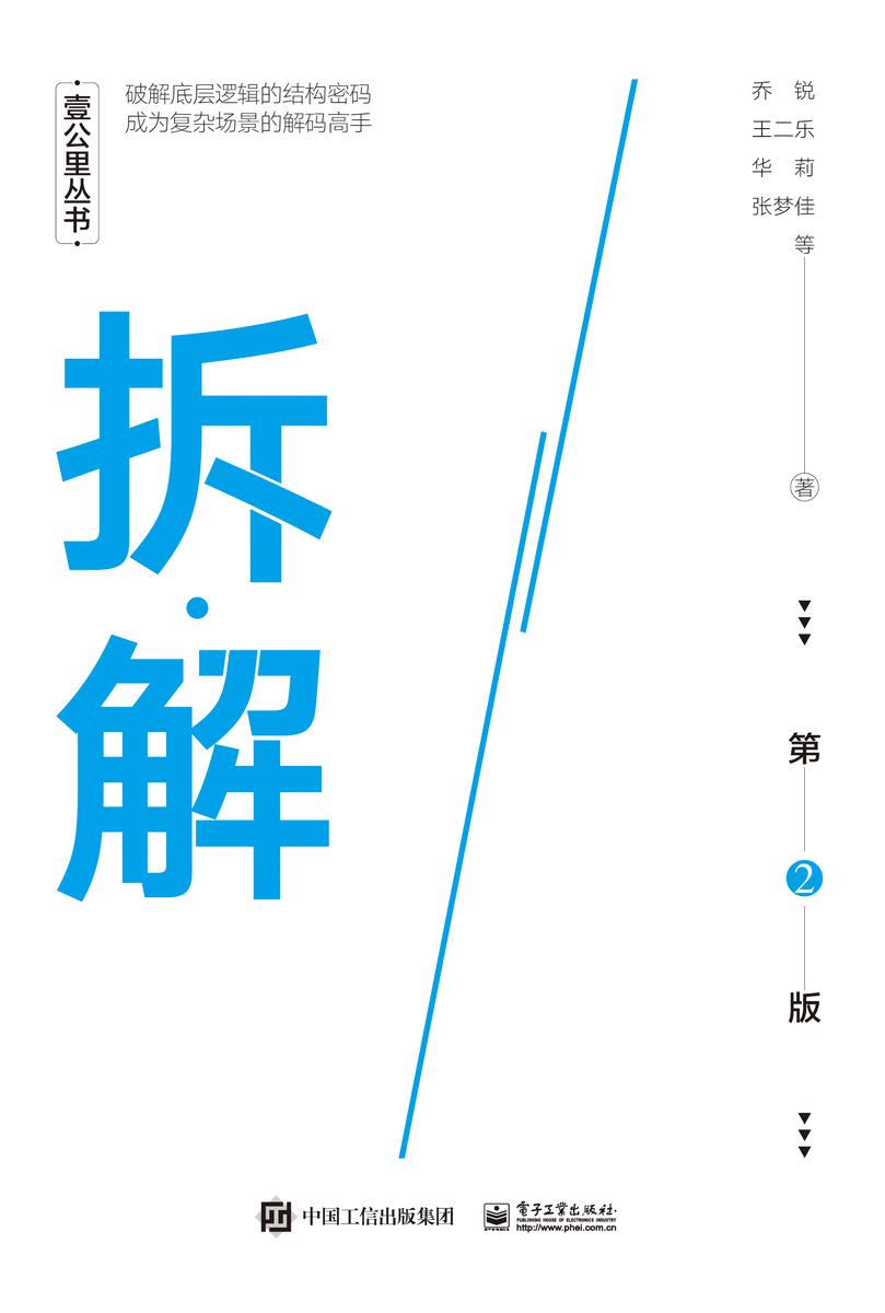 拆·解(第2版)