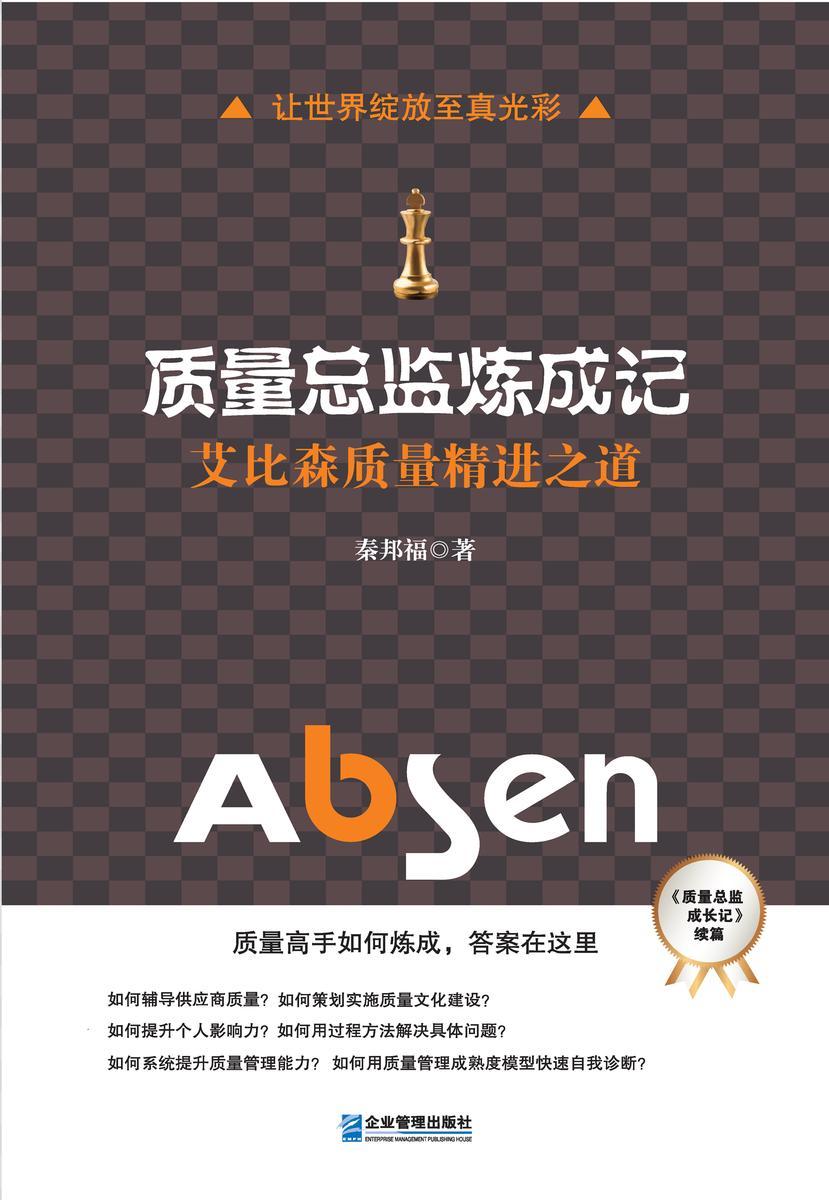 质量总监炼成记