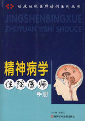 精神病学住院医师手册