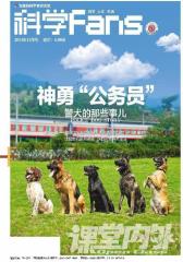 科学Fans201311(电子杂志)(仅适用PC阅读)
