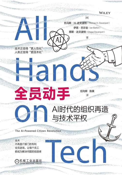 全员动手:AI时代的组织再造与技术平权